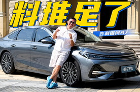 长轴距=大空间，这台A+级轿车太拼了！体验吉利银河A7