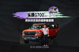 纵横G700 用科技武装的越野新图腾