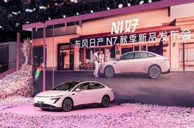 卷疯了日产N7单月交付破万，官宣玫瑰摩卡新内饰！