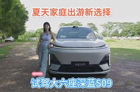 23.99万起 家庭大六座SUV深蓝S09好开吗？