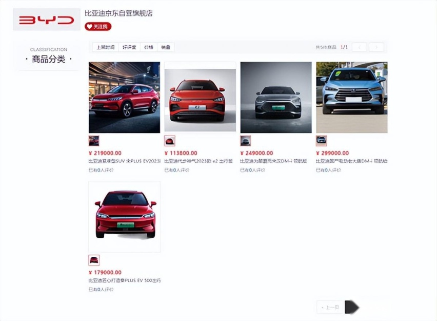 比亚迪京东自营旗舰店上线；五款热销车型！可7天无理由退货
