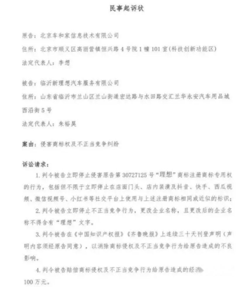 副本是维护权益，还是不务正业？理想汽车告理想贴膜店会如何收场？(2)(2)158.png