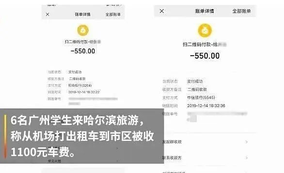​傅园慧包车被宰冲上热搜！东北黑车为何屡禁不止？
