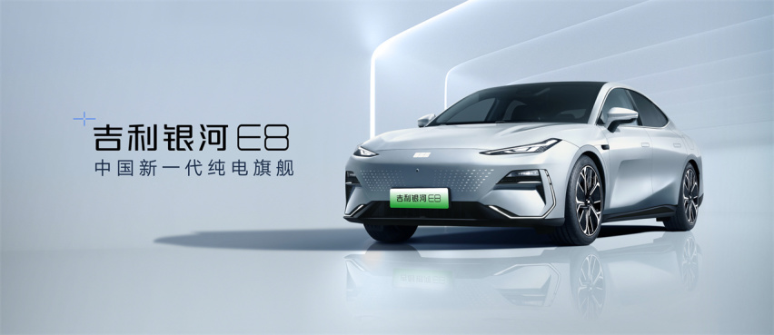 最具人气的顶流新车  “中国新一代纯电旗舰”吉利银河E8亮相广州车展