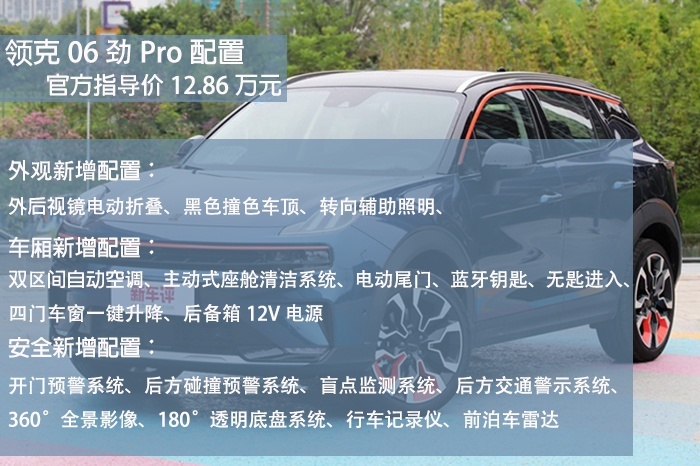 都看领克了不差那2万，买领克06我劝你咬咬牙上顶配