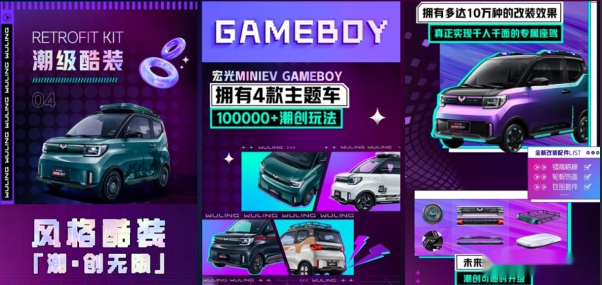 售5.58万元起，主打个性化，五菱宏光MINIEV GAMEBOY上市