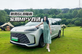 别克 GL8 陆尚凭何圈粉有孩家庭？