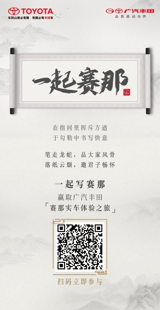 广汽丰田全新MPVSIENNA8月28日即将多城联合亮相