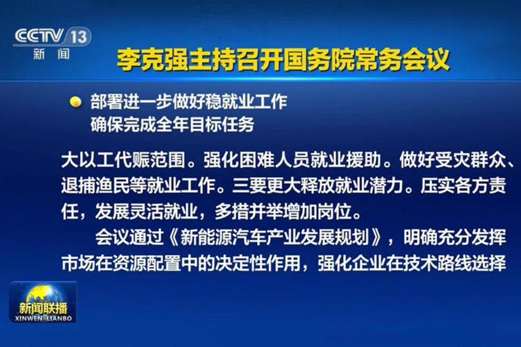 再迎重大利好！《新能源汽车产业发展规划》正式通过