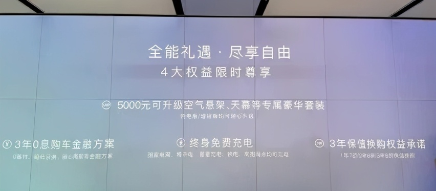 31.36万!岚图free哪来的信心?换购权益自曝短处