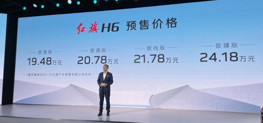 豪华运动风，红旗H6预售19.48万起，下月上市