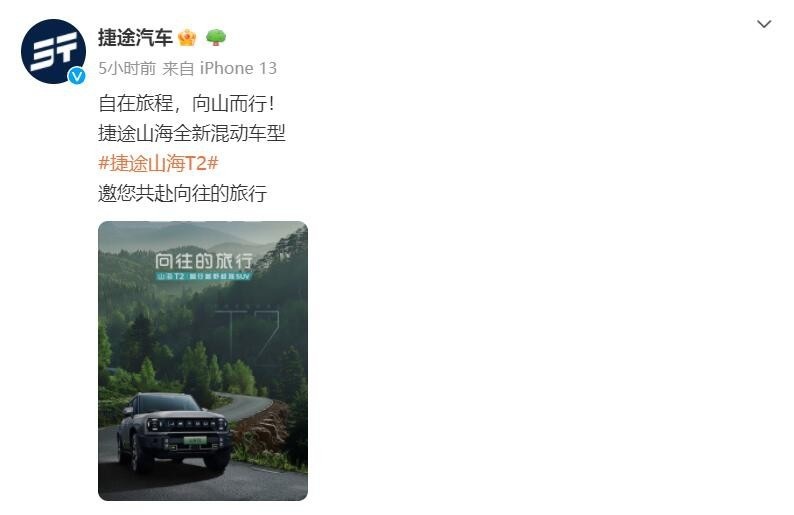 比哈弗猛龙略大！捷途山海T2官图发布，硬派不输路虎卫士