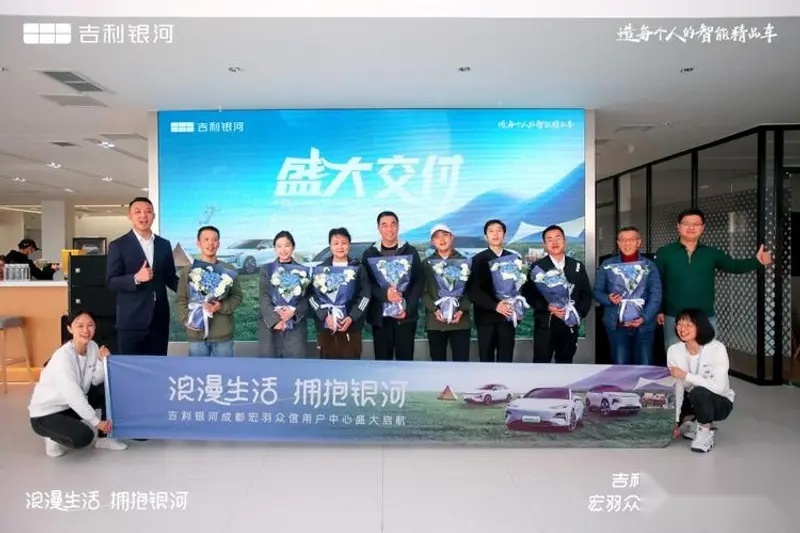 吉利银河用户中心·成都宏羽众信天府店盛大开业