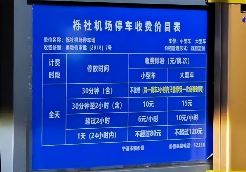 栎社机场停车场收费标准，宁波栎社机场t2航站楼停车场