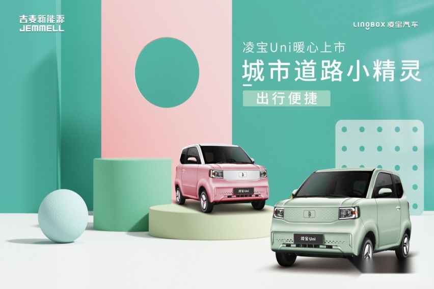 造型呆萌、灵活还便宜，新上市凌宝Uni比宏光MINI EV更香，更甜！