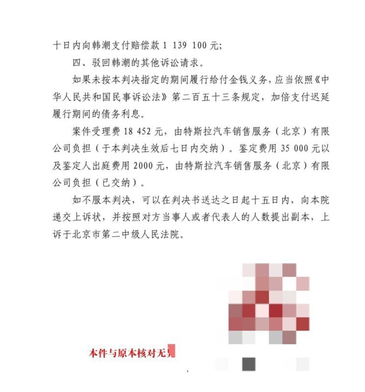 维持原判！特斯拉“退一赔三”成定局 判赔113.91万元