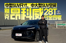 中型SUV尺寸，中大型SUV空间，感受别克昂科威28T白金四驱的魅力