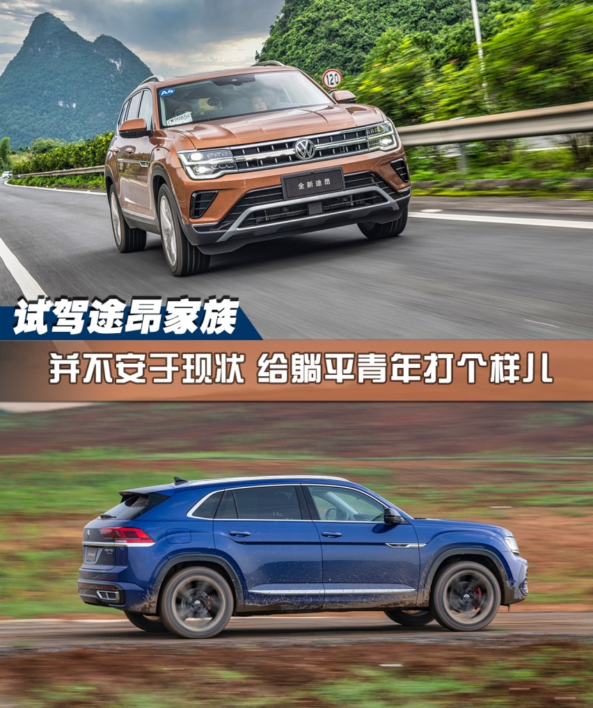 试驾｜全新途昂家族 内饰终于换新，给躺平青年打个样儿