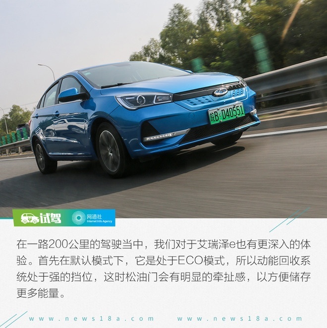 官方续航里程标注少了？试驾奇瑞艾瑞泽e