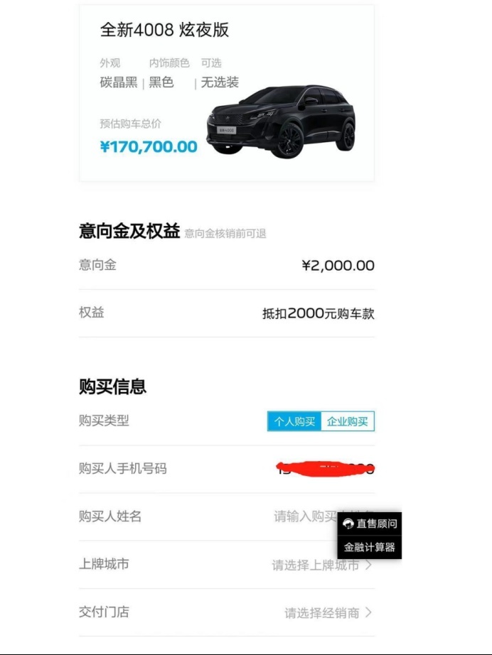 线上买车，不用砍价，三年保值回购，全新4008炫夜版直售开启