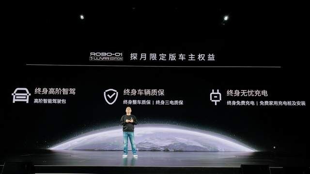 集度ROBO-01探月限定版正式发布 劲爆售价39.98万元