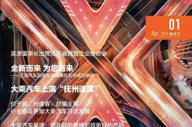 大乘汽车企业电子杂志新鲜出炉