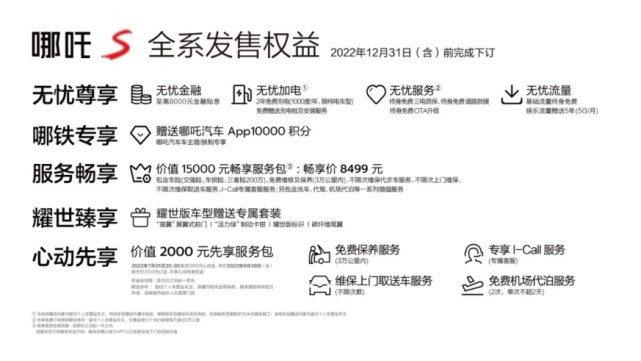 续航715km，顶配卖到33.88万，电动轿跑哪吒S上市！