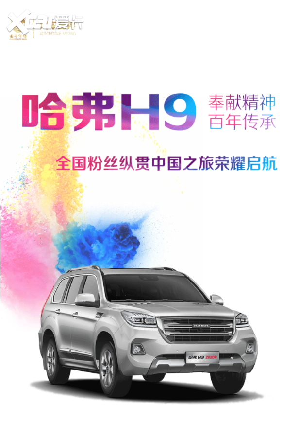 哈尔滨 梦开始的地方——哈弗H9纵贯中国之旅 冰城启航