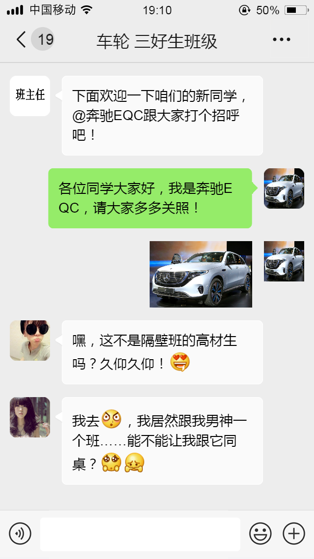 到底是三好学生还是学渣垫底？全新奔驰EQC的快速反转人生！