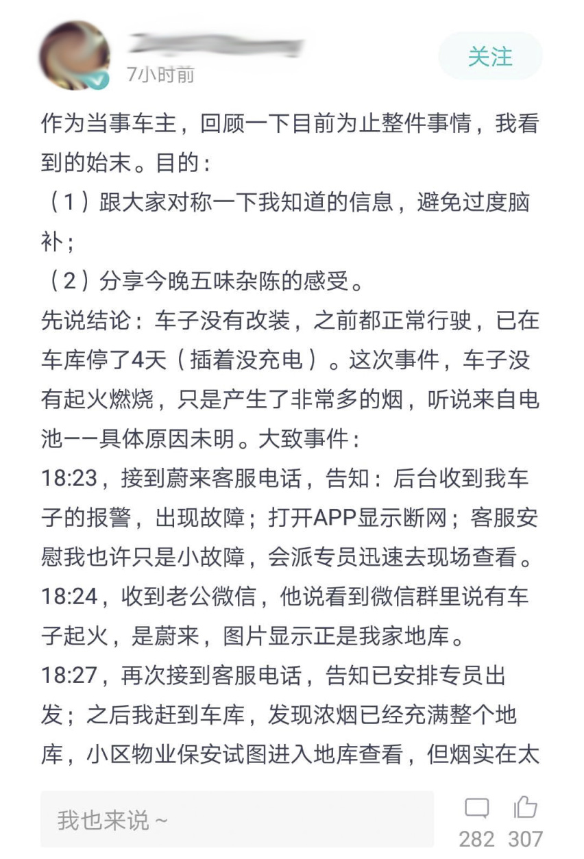 蔚来再度自燃后，当事车主:感谢蔚来的态度，但对ES8失望