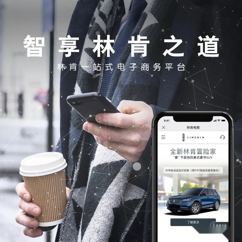 加速数字化转型 创进阶卓越服务 “林肯之道”全面迈入2.0时