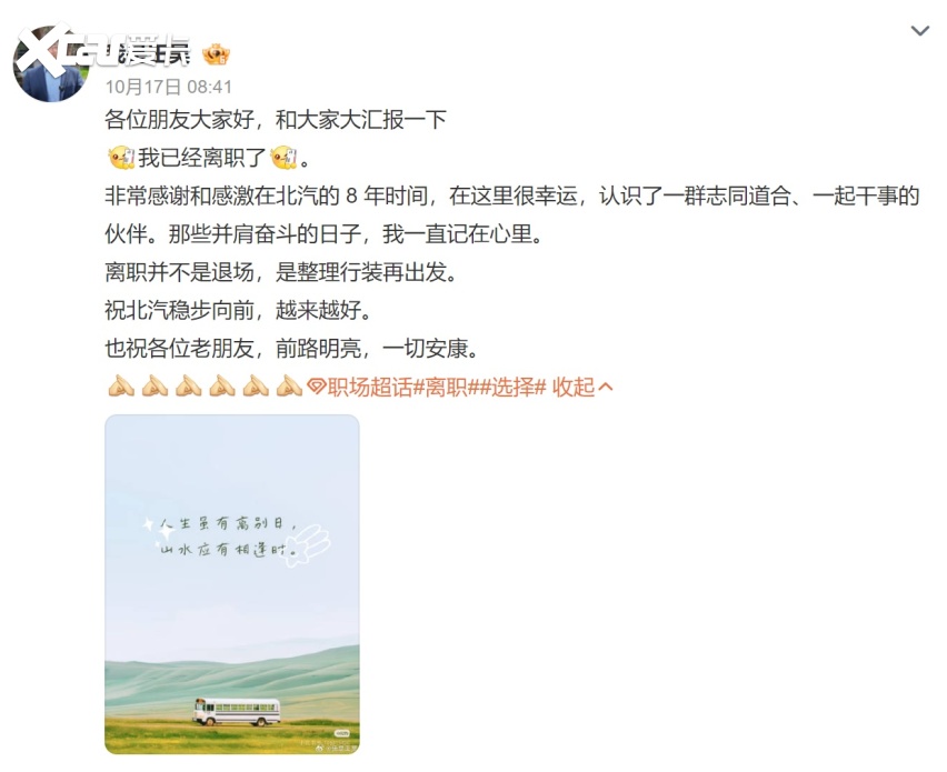 王昊的北汽八年 从80后上市公司最听劝的董事长到挥手告别