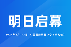 2024北京国际汽车制造业博览会：盛会明日开启