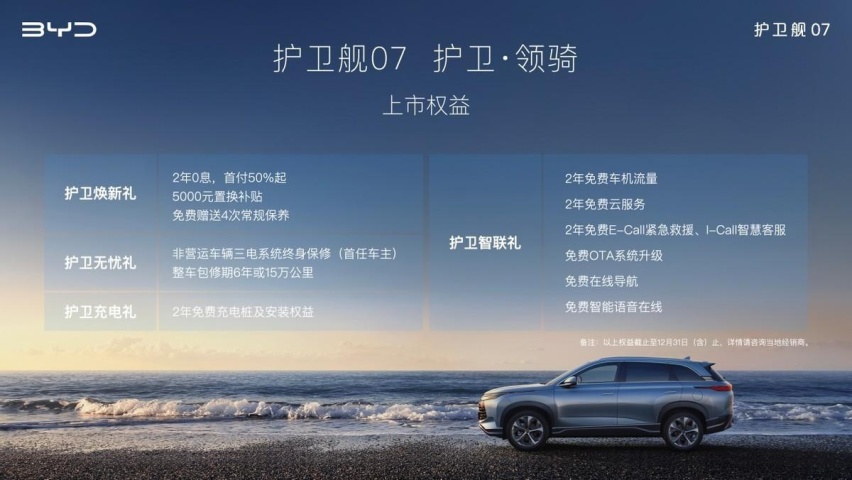 给家护卫，为爱领骑，全新大五座超混SUV护卫舰07上市