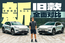 全新深蓝S05，升级点都在哪里？