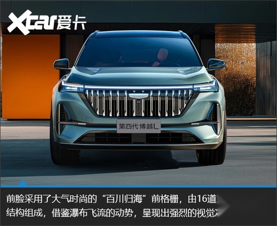 搭载智能AI技术 吉利第四代博越L新车图解