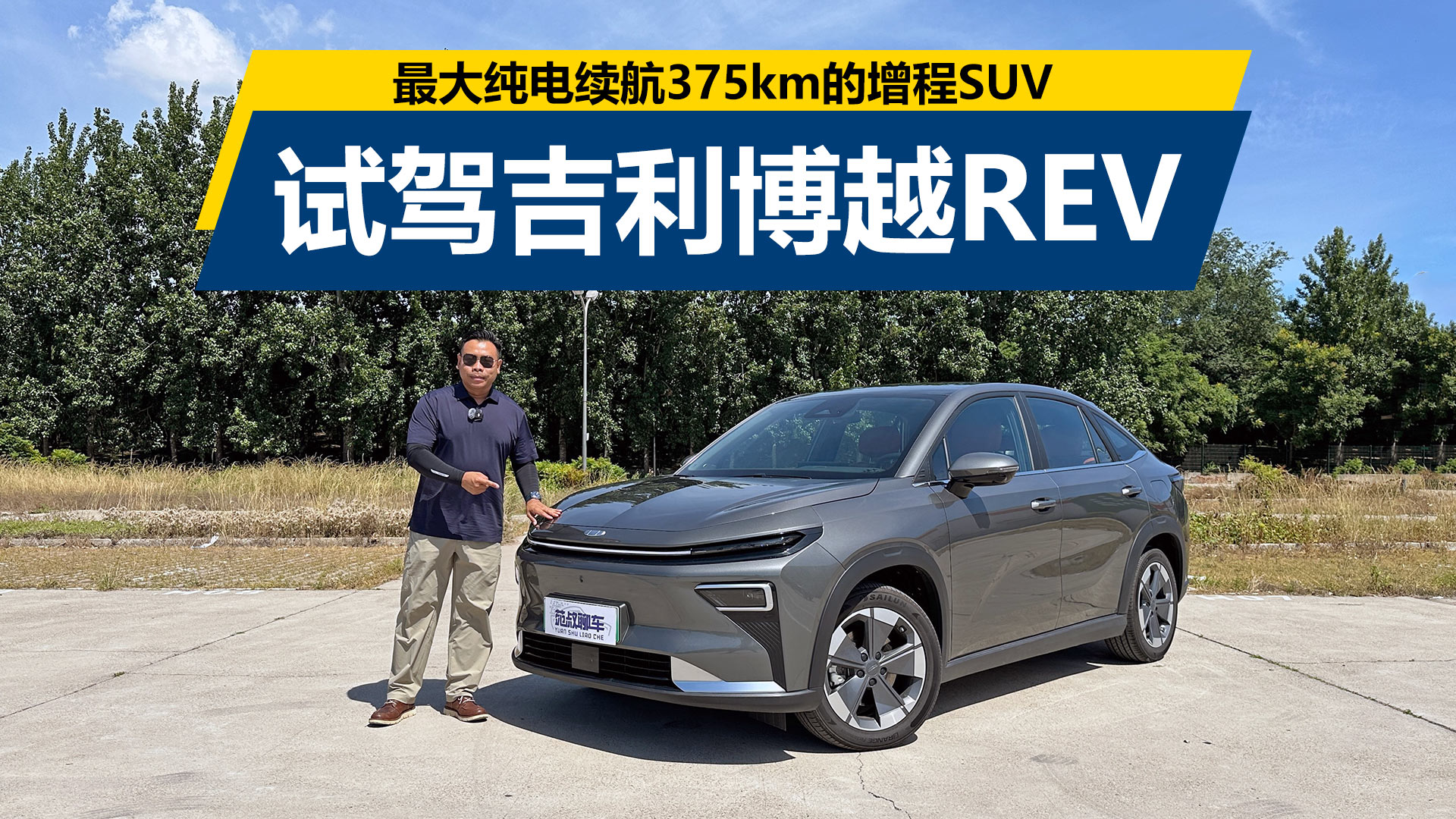 ��󴿵�����375km������SUV���Լݼ�����ԽREV