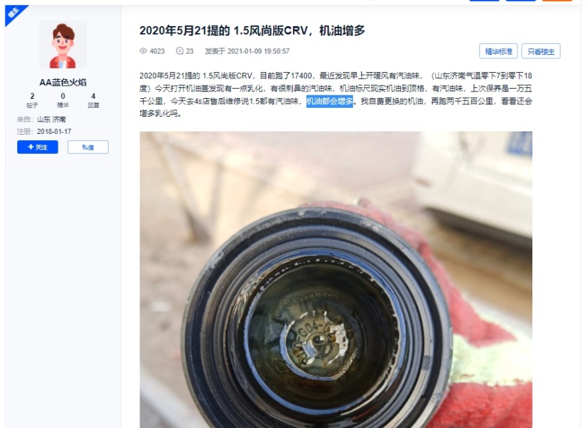 本田皓影1年3度“机油增多”1.5T发动机质量缺陷何时了