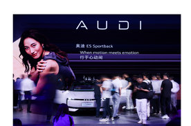 在强敌环伺的市场中完成反击，奥迪 E5 Sportback底气十足