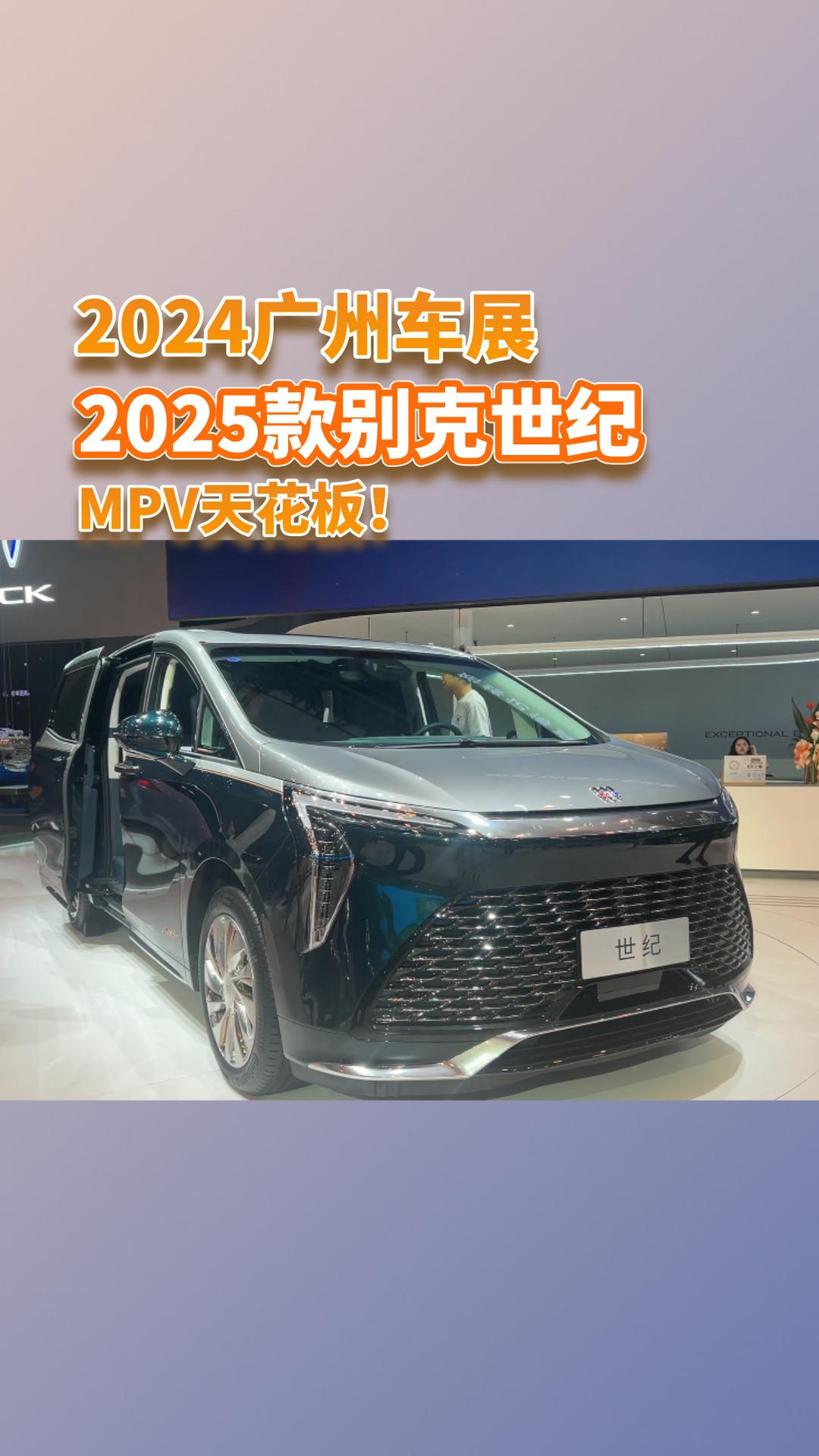 ���ݳ�չ��2025��������CENTURY������MPV�컨�����ˣ�