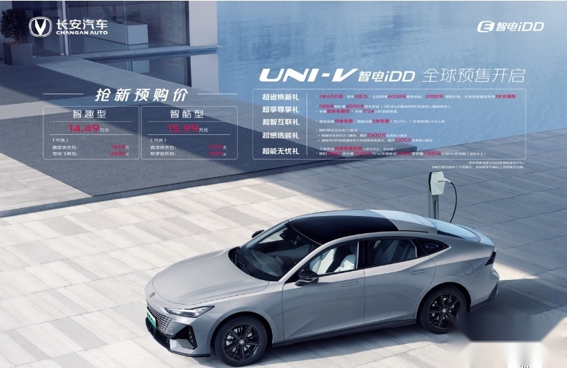 长安UNI-V 智电iDD、UNI-K 智电iDD正式开启全球预售