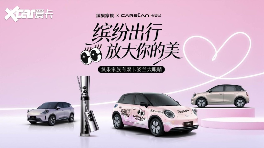 绽放多元美！缤果家族×卡姿兰快闪上海，缤纷出行放大你的美