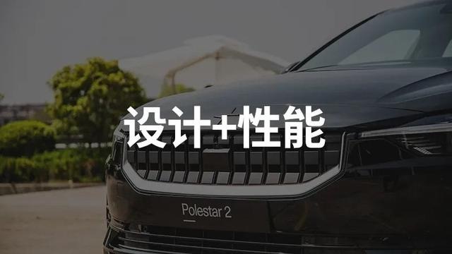 Polestar 2我一定要花¥42000选装这辆车的安全带