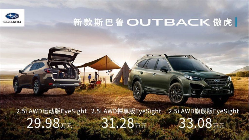 身从容，意纵横，斯巴鲁OUTBACK傲虎焕新上市