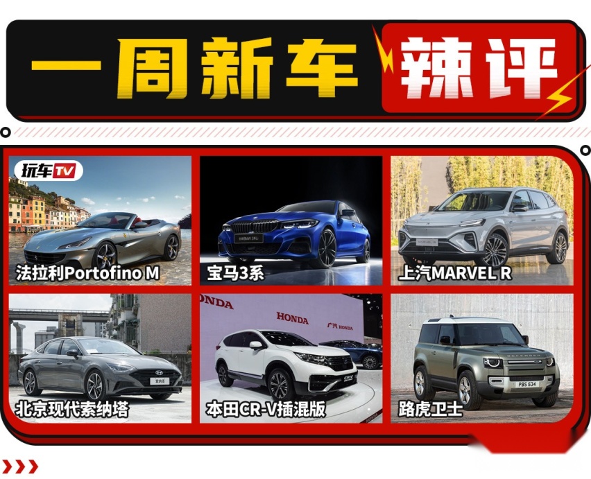 3系改款上市/路虎卫士推V8版本...近期热门新车有什么看点