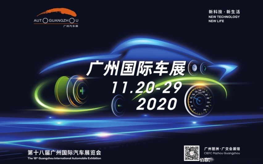 2020广州车展新车达980台 哪些车值得大家关注？（上）