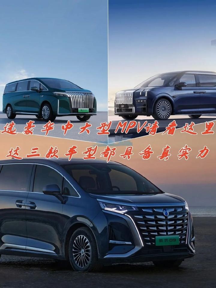 选豪华中大型MPV看这里！这三款车实力很强悍