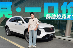 一口价15.99万起，凯迪拉克XT4对比X1和Q3，长短板分别在哪？