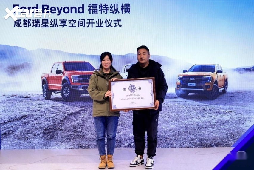成都首家Ford Beyond福特纵横纵享空间正式开业