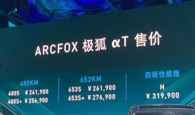 全新ARCFOX αT正式上市 起售价为24.19万元